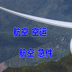 沧源佤山航空运输快递-选东方航空和上海航空